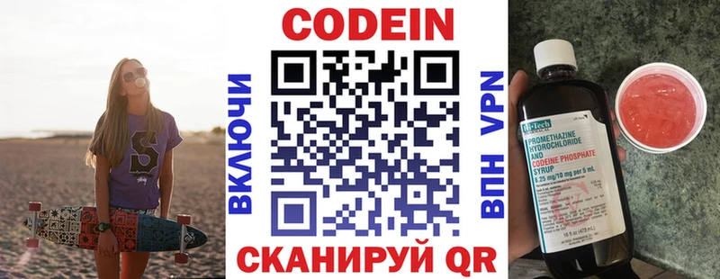 Кодеин напиток Lean (лин)  где купить наркотик  Кумертау 